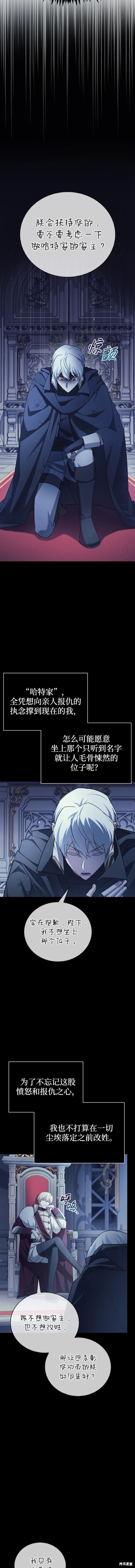 《我不是那种天才》第33话 第15页