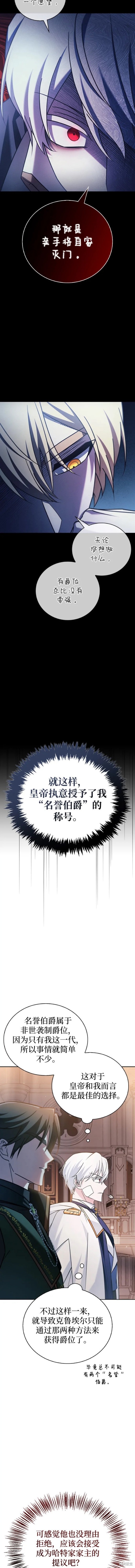 《我不是那种天才》第33话 第16页