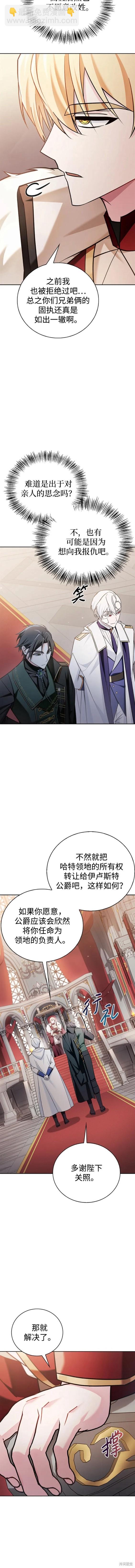 《我不是那种天才》第33话 第19页