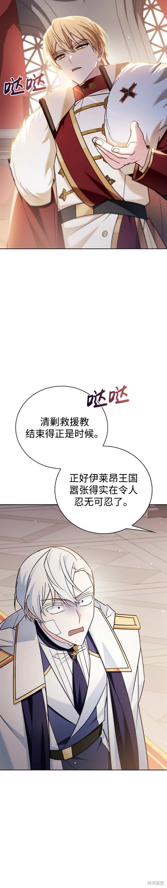 《我不是那种天才》第33话 第24页