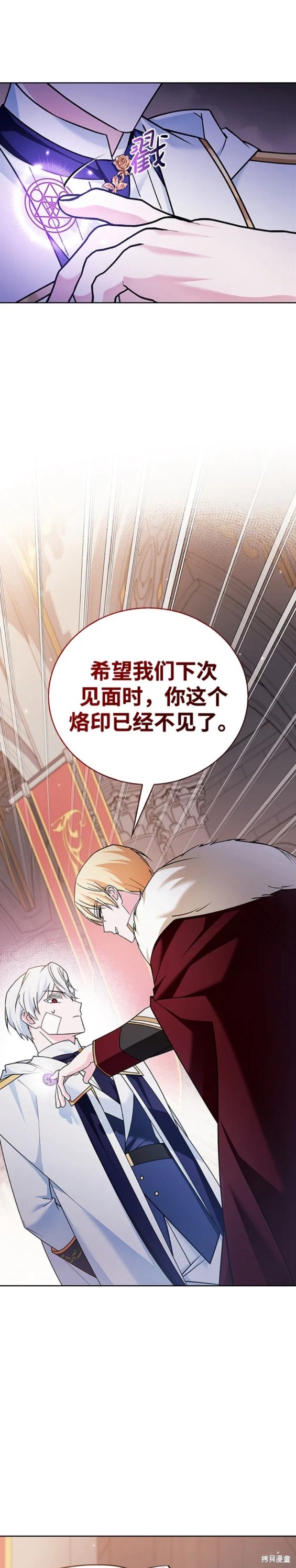 《我不是那种天才》第33话 第29页