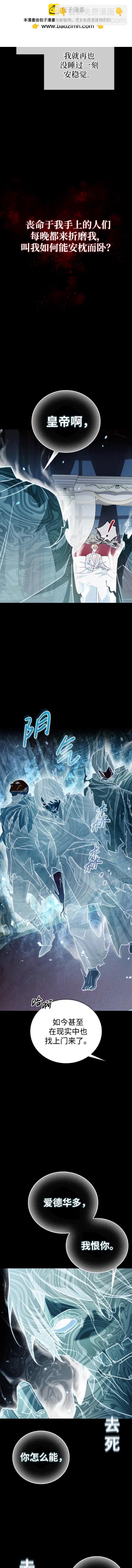 《我不是那种天才》第33话 第2页