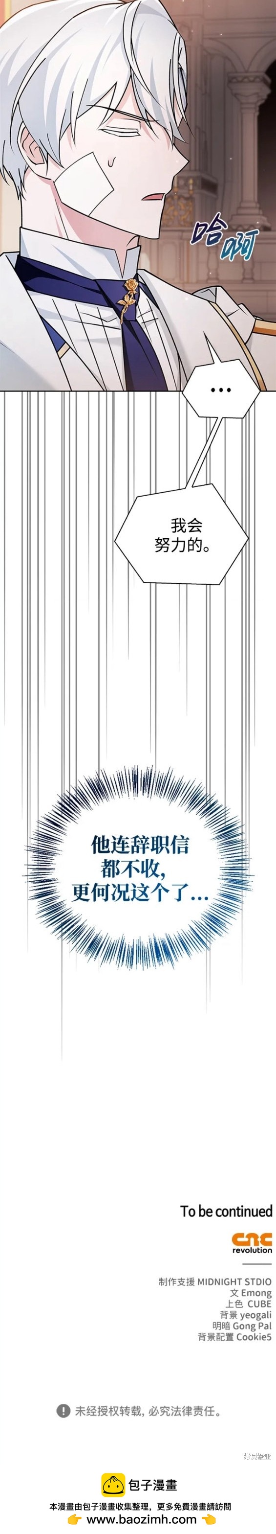 《我不是那种天才》第33话 第30页