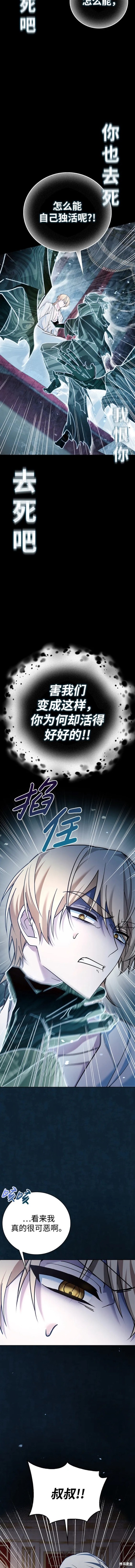 《我不是那种天才》第33话 第3页
