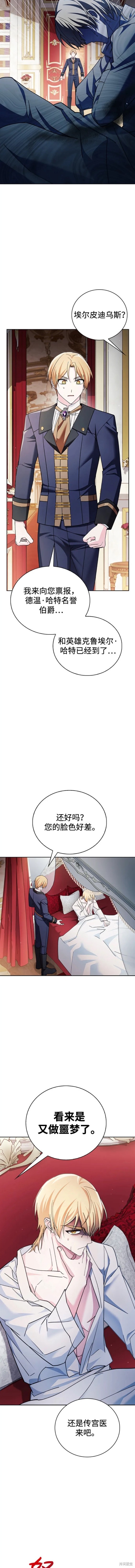《我不是那种天才》第33话 第4页