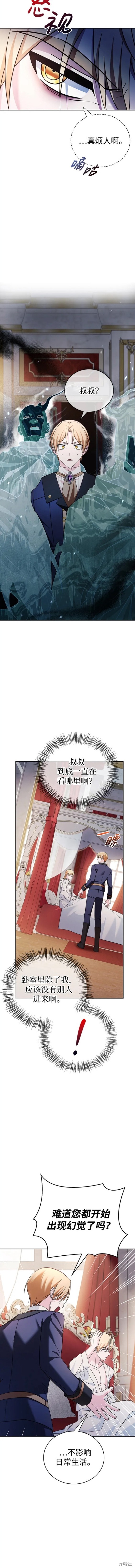 《我不是那种天才》第33话 第5页