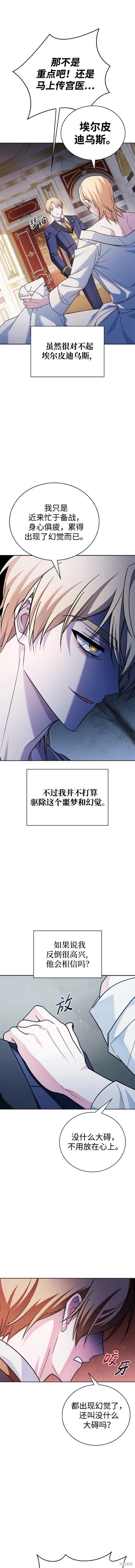 《我不是那种天才》第33话 第6页