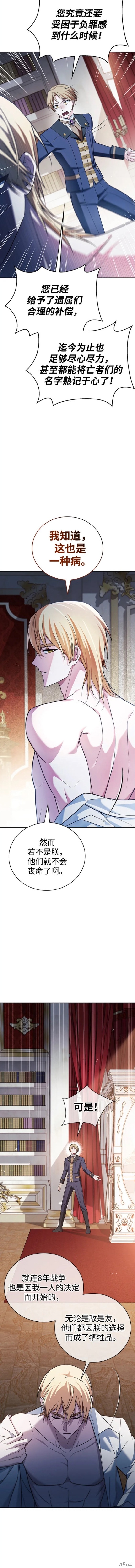 《我不是那种天才》第33话 第7页