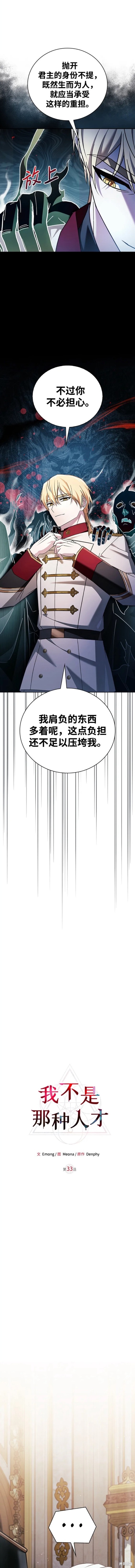 《我不是那种天才》第33话 第8页