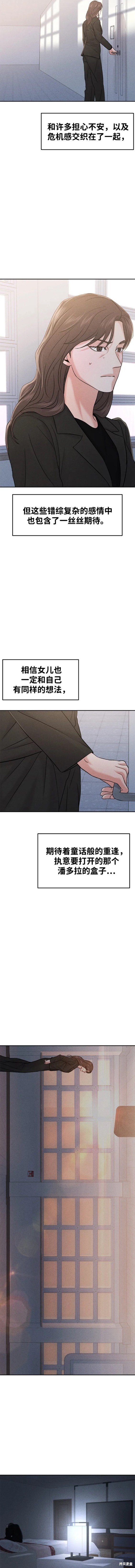 《我不是那种天才》第32话 第10页