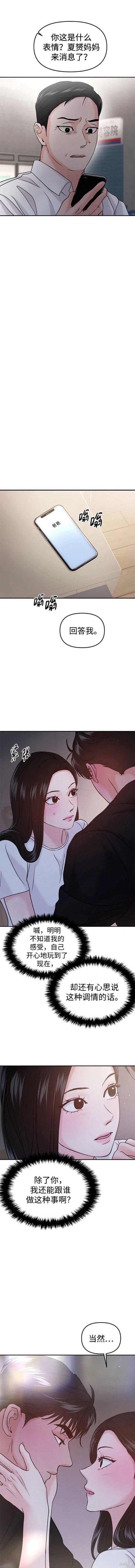 《我不是那种天才》第32话 第12页