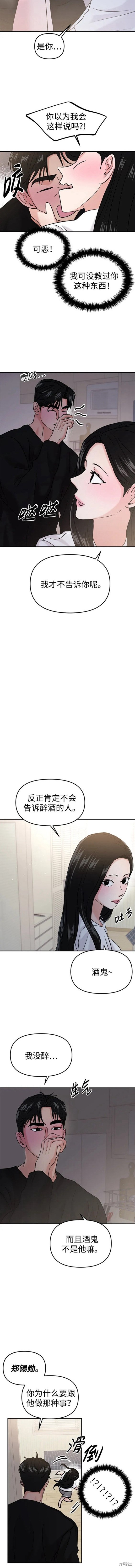 《我不是那种天才》第32话 第13页
