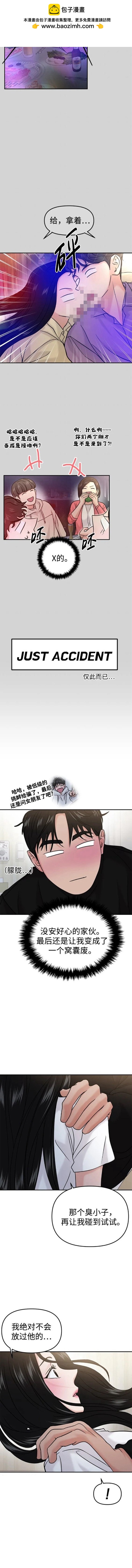 《我不是那种天才》第32话 第15页