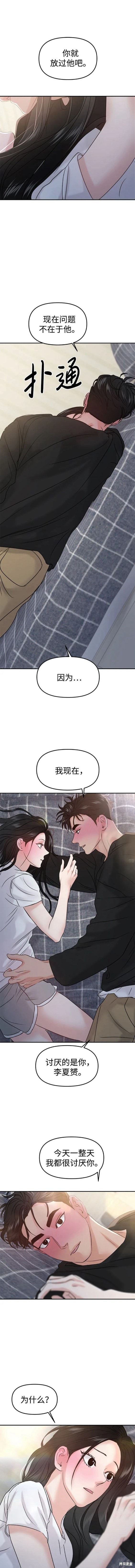 《我不是那种天才》第32话 第16页