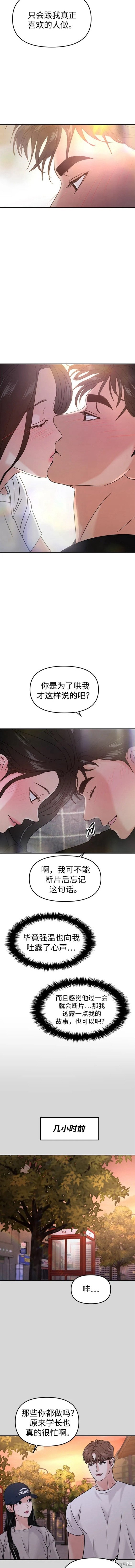 《我不是那种天才》第32话 第18页