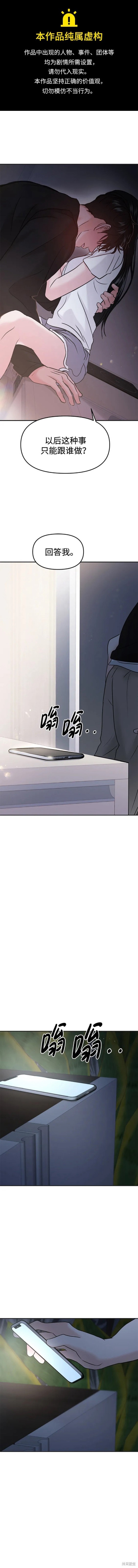 《我不是那种天才》第32话 第1页