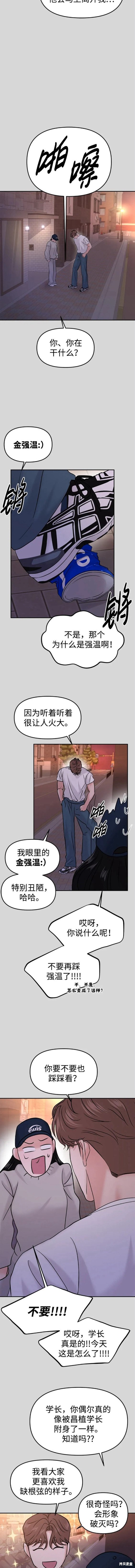 《我不是那种天才》第32话 第20页