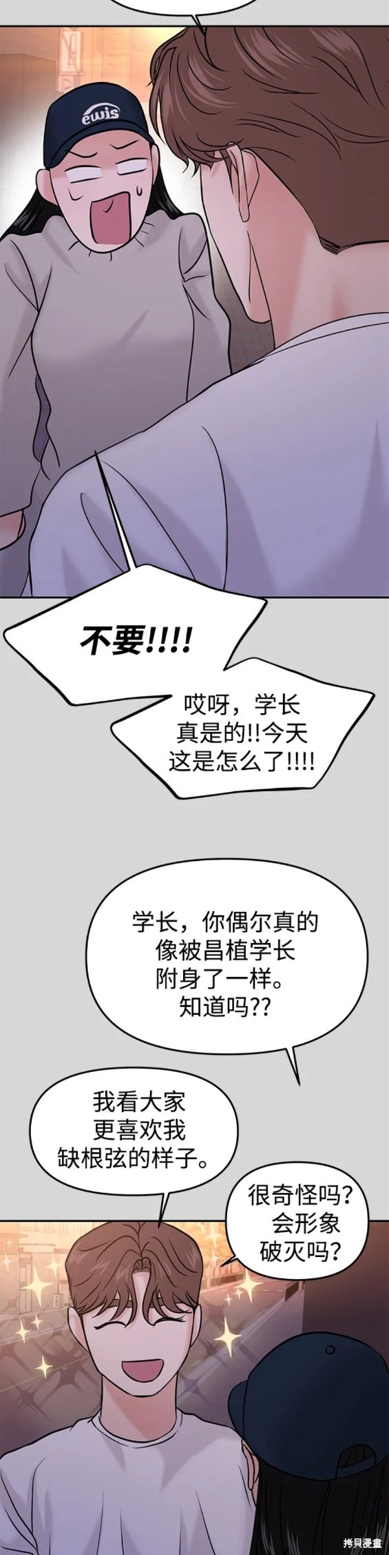 《我不是那种天才》第32话 第21页