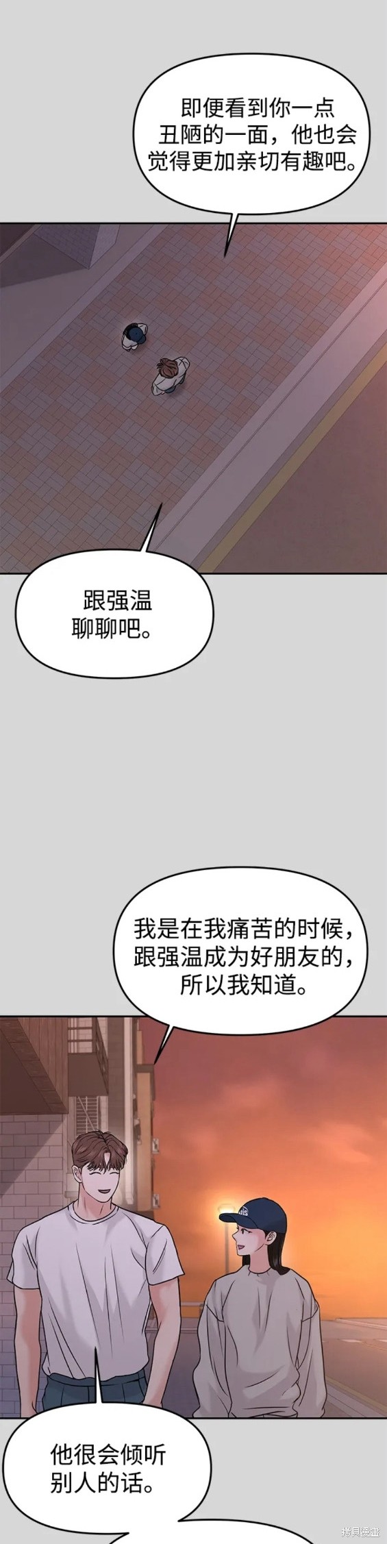 《我不是那种天才》第32话 第24页