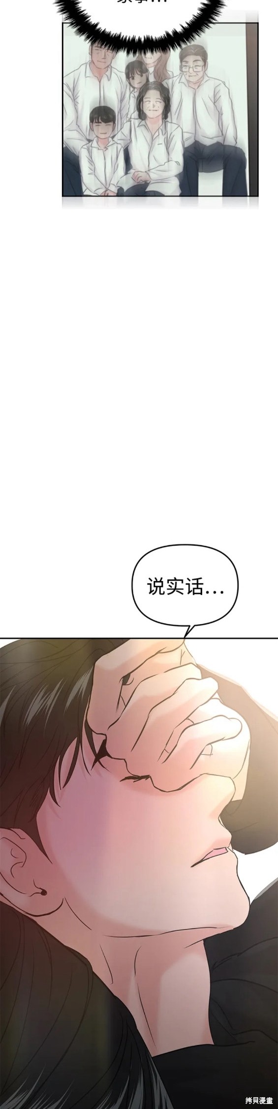 《我不是那种天才》第32话 第29页