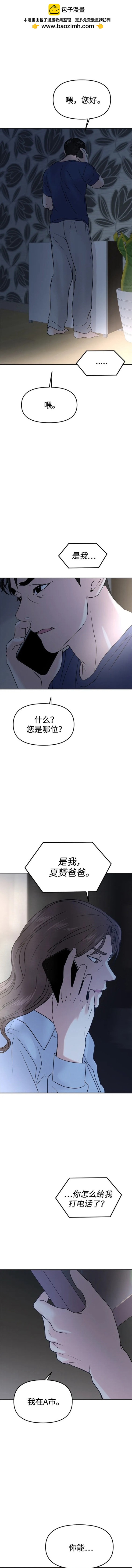 《我不是那种天才》第32话 第2页