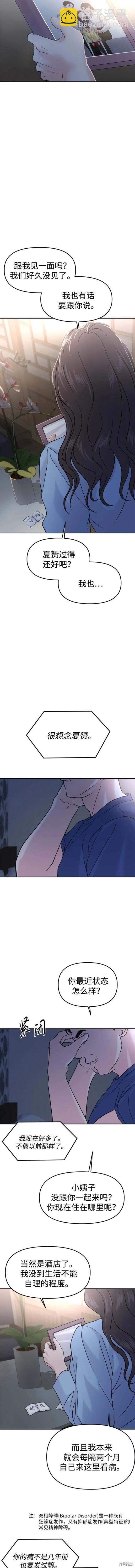 《我不是那种天才》第32话 第3页