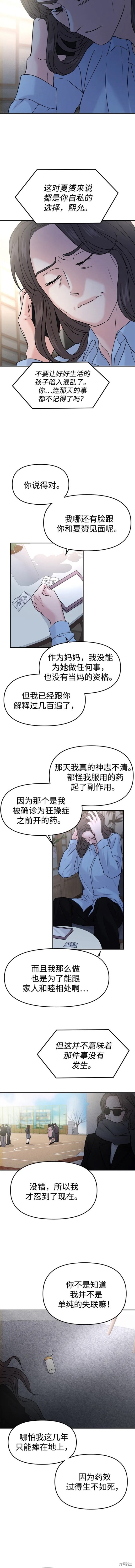 《我不是那种天才》第32话 第5页