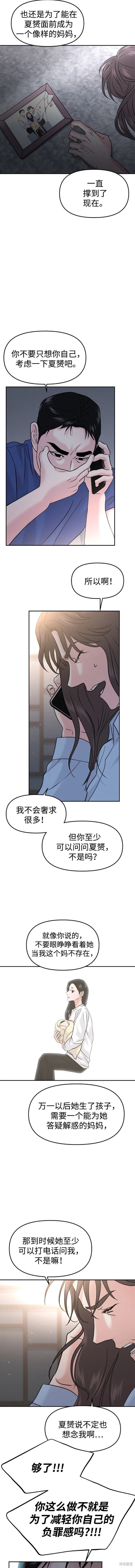 《我不是那种天才》第32话 第6页