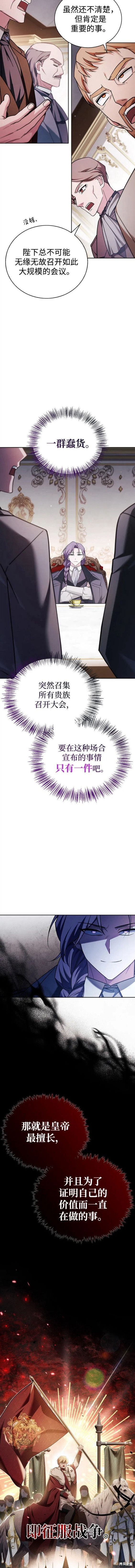 《我不是那种天才》第34话 第10页