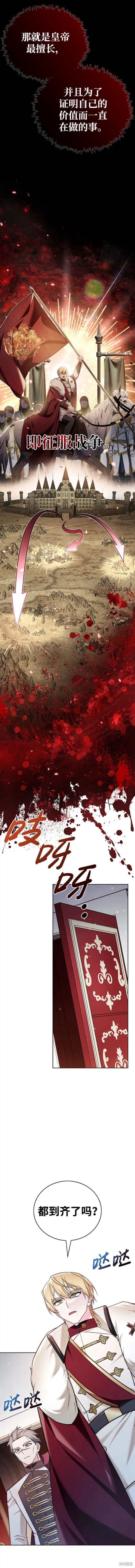 《我不是那种天才》第34话 第11页