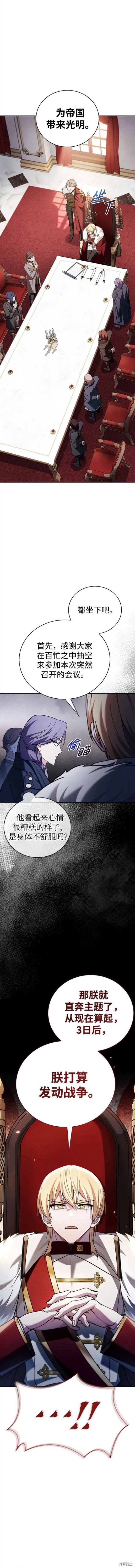 《我不是那种天才》第34话 第12页