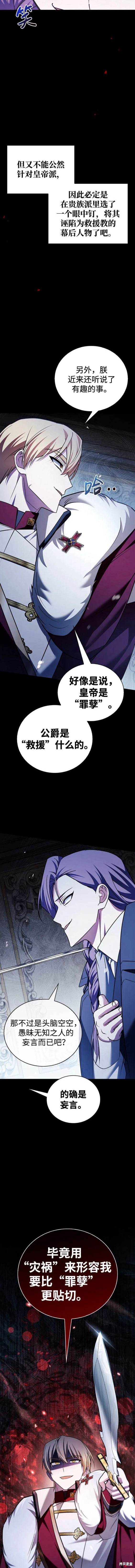 《我不是那种天才》第34话 第20页