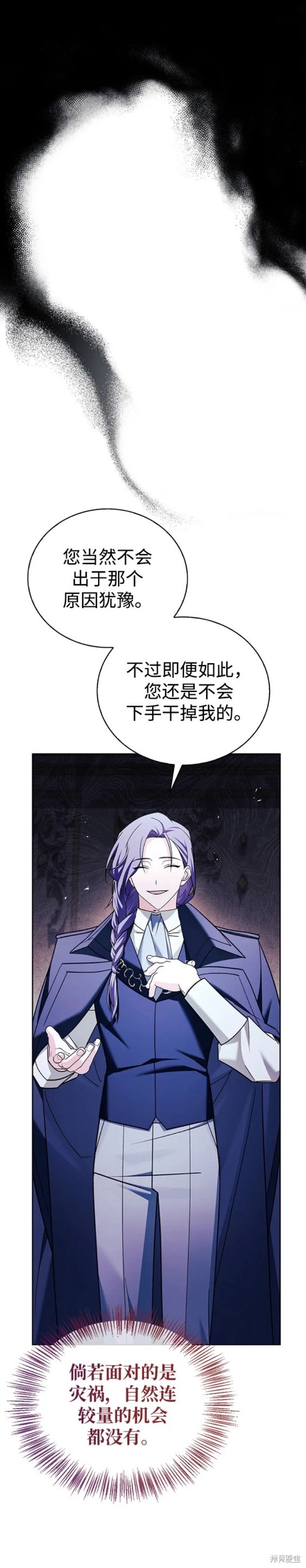 《我不是那种天才》第34话 第24页