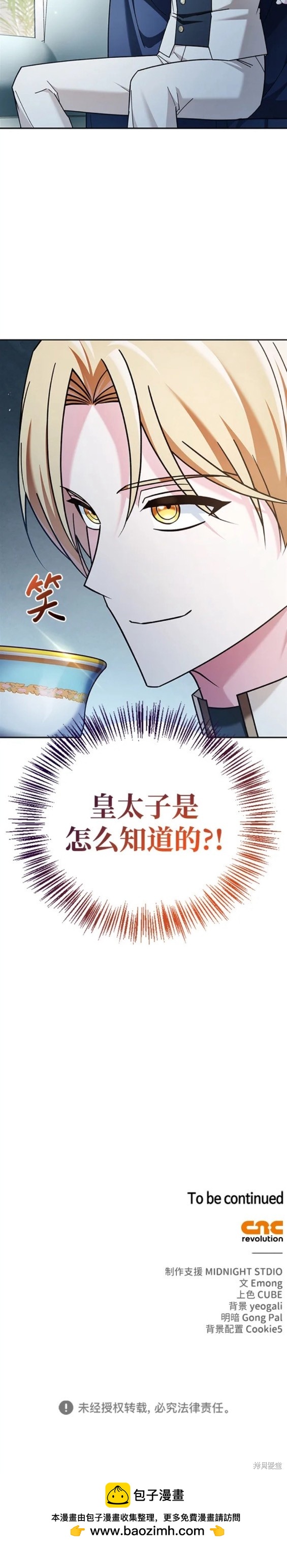 《我不是那种天才》第34话 第30页