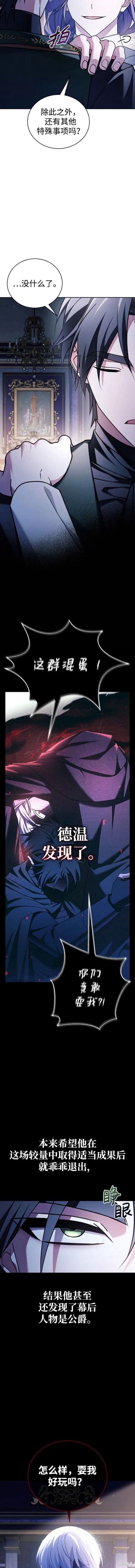 《我不是那种天才》第34话 第3页