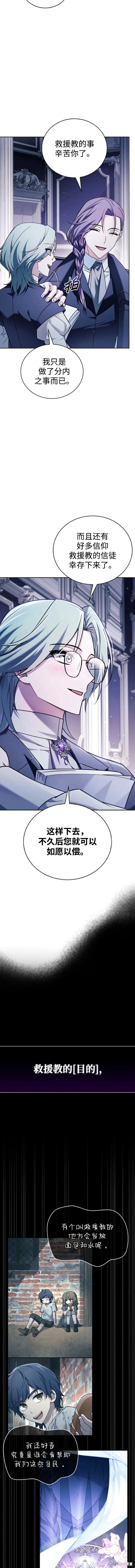 《我不是那种天才》第34话 第6页