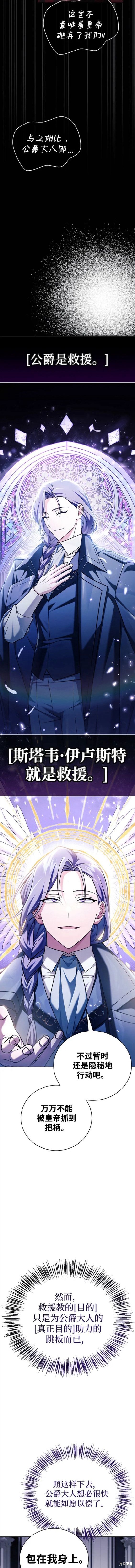 《我不是那种天才》第34话 第8页