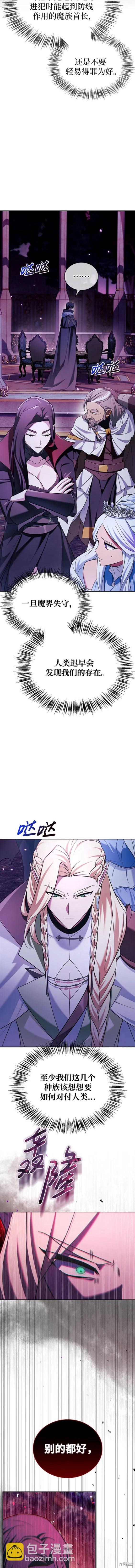 《我不是那种天才》第37话 第10页