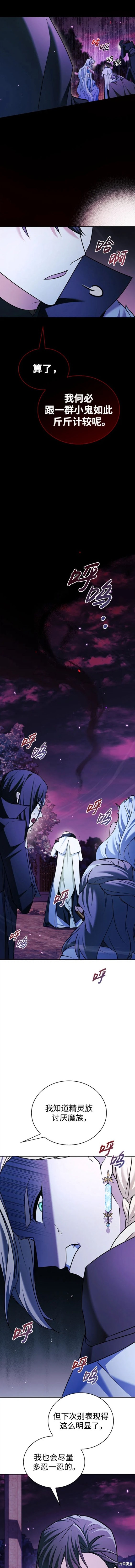 《我不是那种天才》第37话 第12页