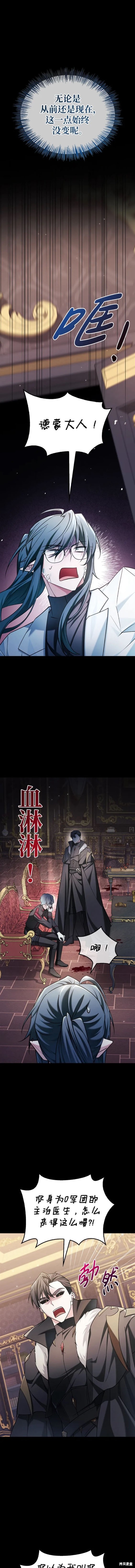 《我不是那种天才》第37话 第14页