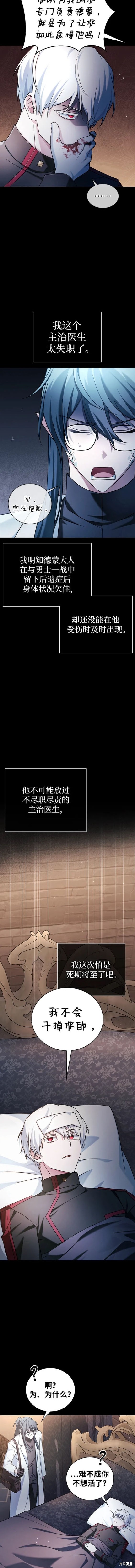 《我不是那种天才》第37话 第15页