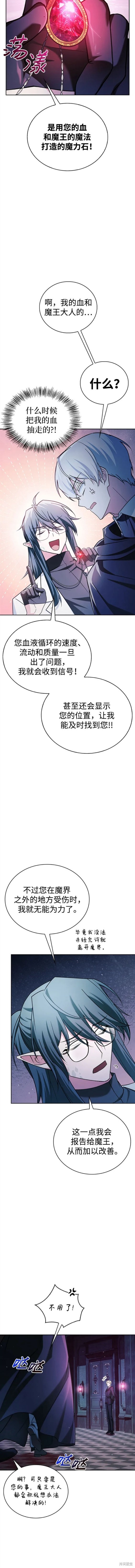 《我不是那种天才》第37话 第18页