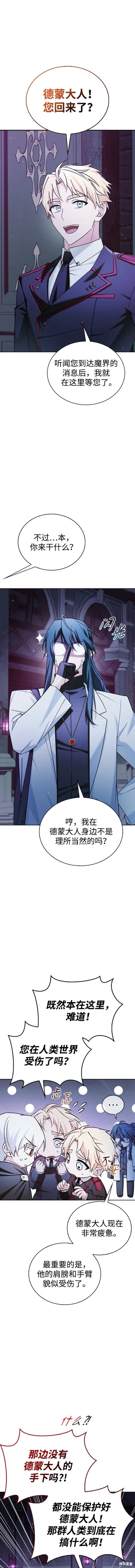 《我不是那种天才》第37话 第19页