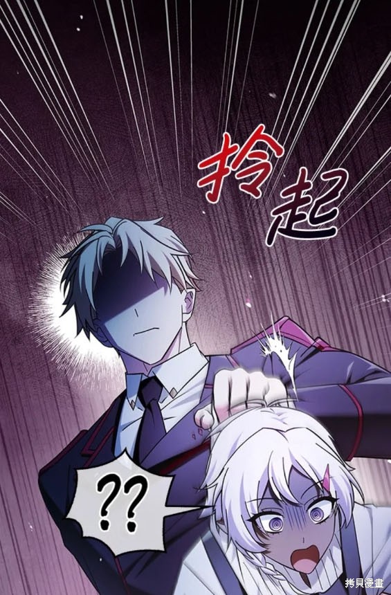 《我不是那种天才》第37话 第23页