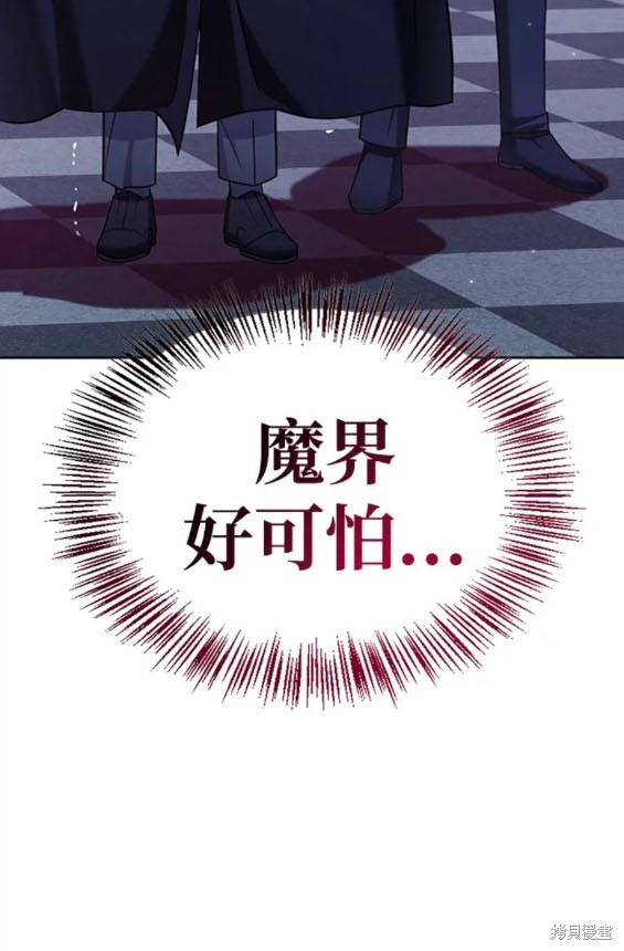 《我不是那种天才》第37话 第29页