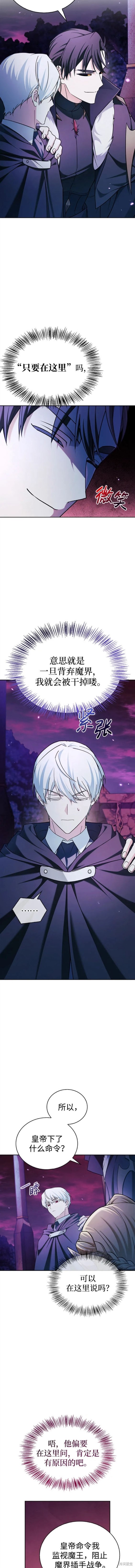 《我不是那种天才》第37话 第3页