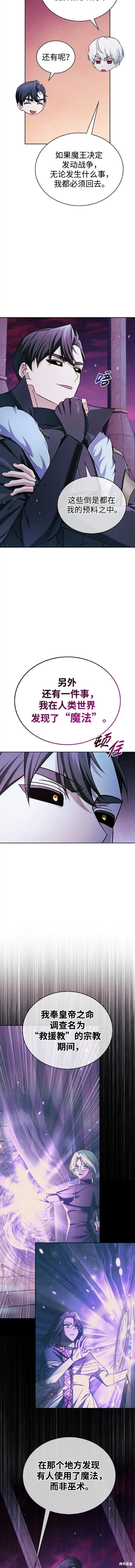 《我不是那种天才》第37话 第4页