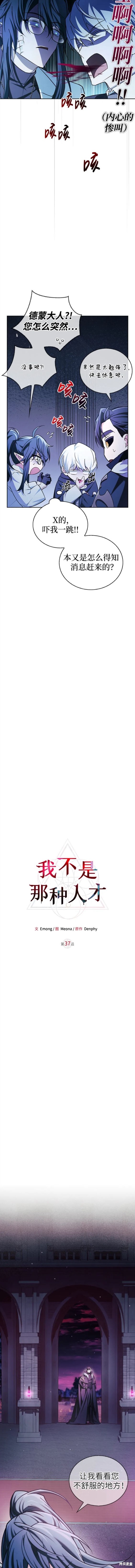 《我不是那种天才》第37话 第6页