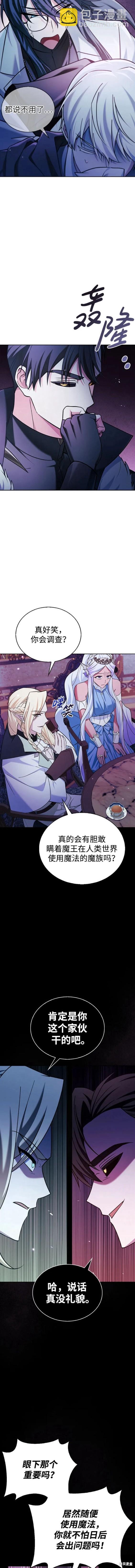 《我不是那种天才》第37话 第7页