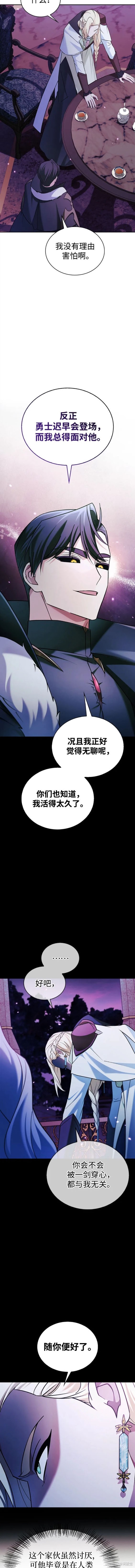 《我不是那种天才》第37话 第9页
